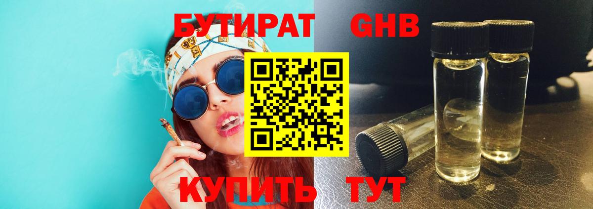 Гай  БУТИРАТ бутандиол  Вход с VPN 
