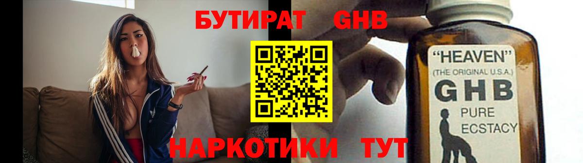 Бутират BDO 33% Гай