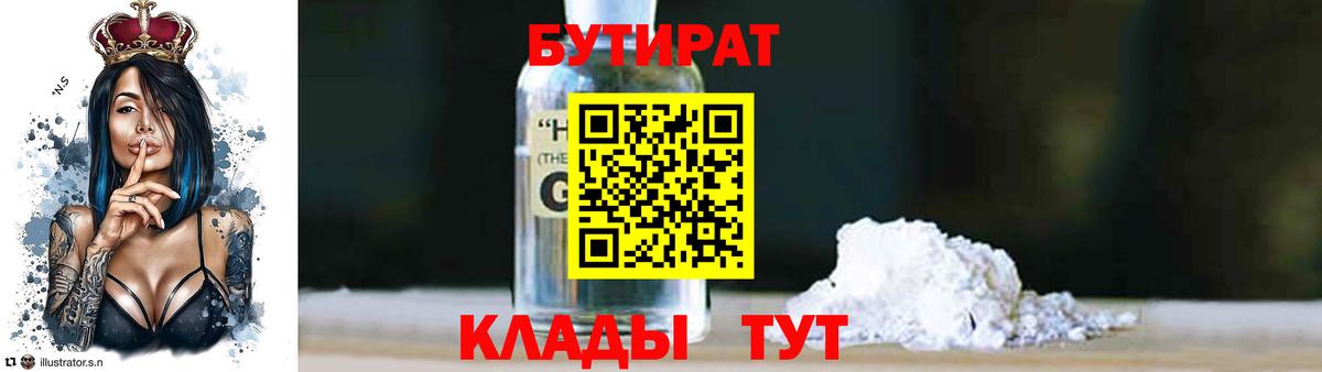 БУТИРАТ BDO Гай
