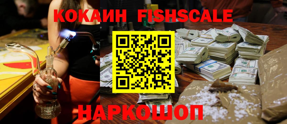 КОКАИН Перу  КОКАИН Fish Scale  Вход с VPN  Гай 