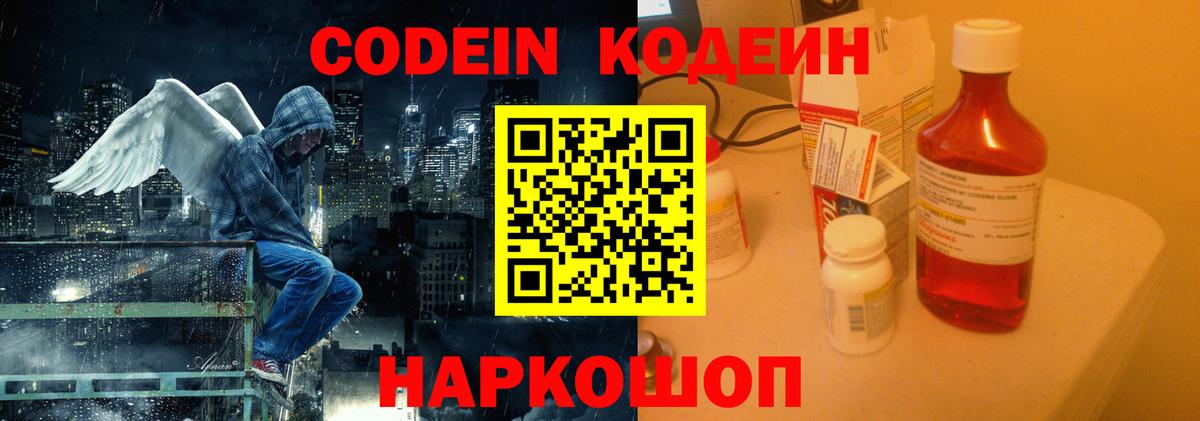 Codein напиток Lean (лин) Гай