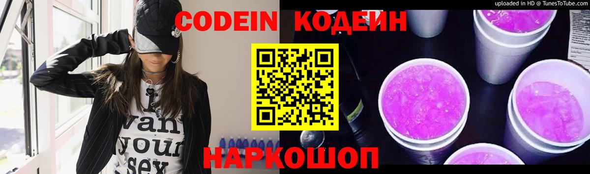 Codein напиток Lean (лин)  Кодеин Purple Drank  Гай 