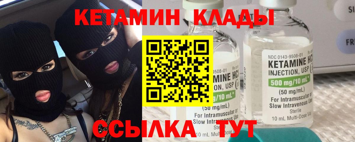 Кетамин VHQ  Вход с VPN  Гай 
