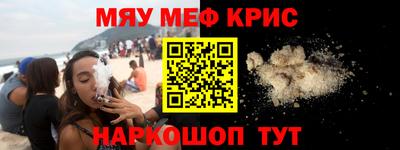 мефедрон Бийск