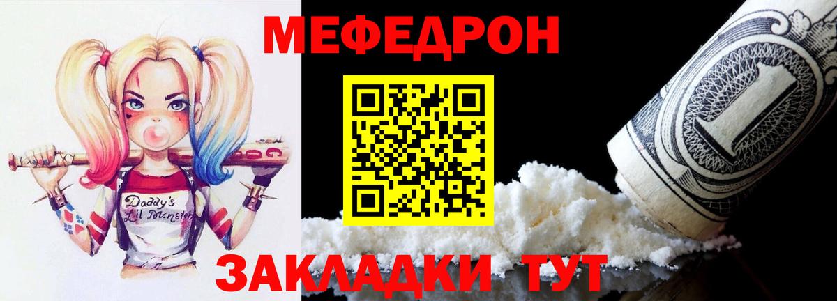 Мефедрон мука Гай