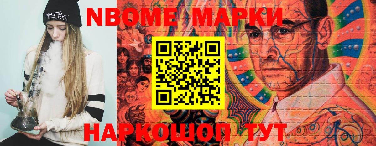 купить наркотик  Марки N-bome 1,8мг  Гай  Марки N-bome 1,8мг  Наркотические марки 