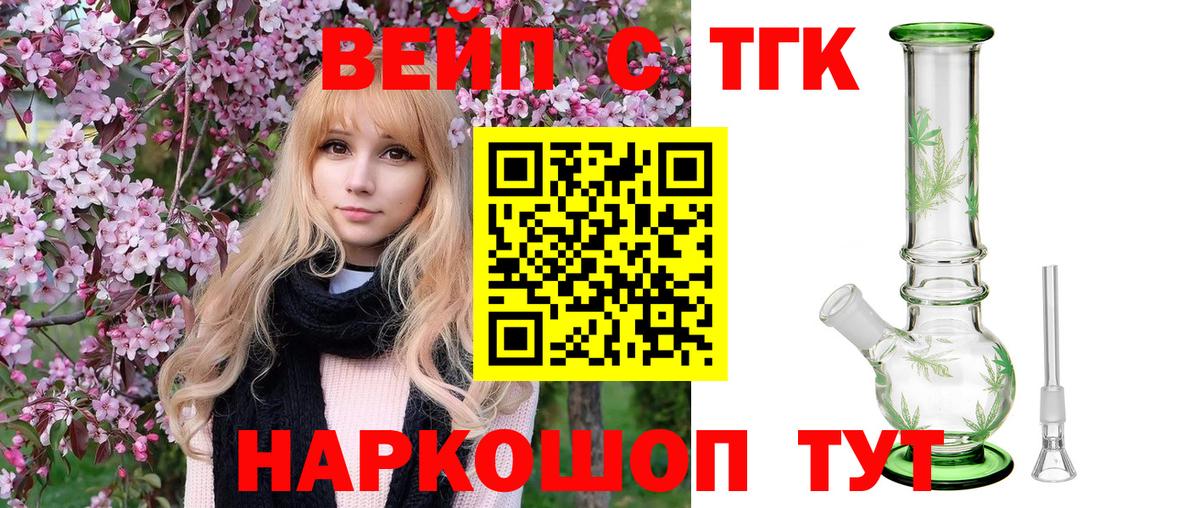 где купить наркоту  ТГК вейп с тгк  Вход с VPN  Гай 